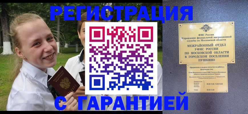 временная регистрация законно в Сатке