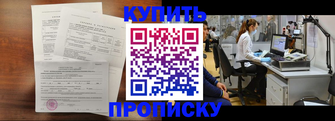 временная регистрация купить в Сатке
