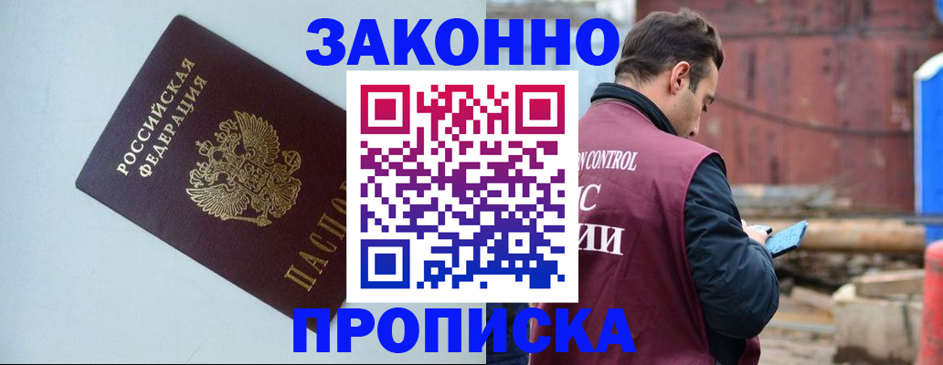 прописка от собственника в Сатке