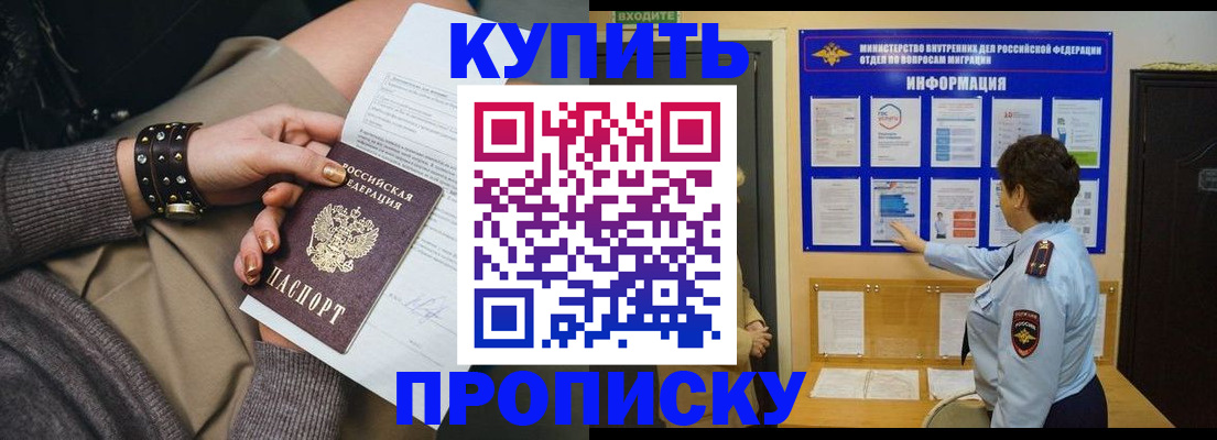 прописка в Сатке